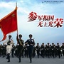 临猗县人民政府征兵办公室