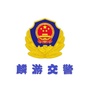 陕西省麟游交警