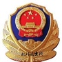 河北省临漳县公安局狄邱派出所