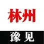 河南省林州-林州市公共资源交易中心官网