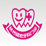 河南省林州市建宏牙科门诊微信公众号