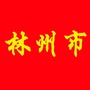 河南省林州市微信公众号