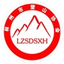 河南省林州市登山协会微信公众号