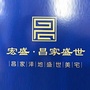 河南省林州市宏盛房地产开发有限公司：林州市宏盛房地产开发有限公司联系电话