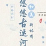 西藏区林周：林周县邮编