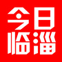临淄