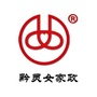 贵州省黎平黔灵女家政微信公众号