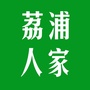 广西省荔浦人家微信公众号