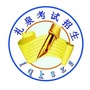 陕西省礼泉考试招生_礼泉逸夫小学招生简章