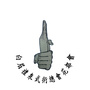 陕西省礼泉武术总会