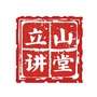 辽宁省立山讲堂
