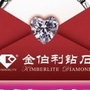离石区金伯利钻石专营店