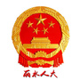 丽水人大微信公众号