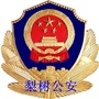 吉林省梨树公安宣传微信公众号