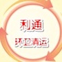 宁夏省利通环卫清运