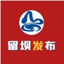 陕西省留坝发布微信公众号