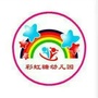 广西省柳北区彩虹糖幼儿园微信公众号