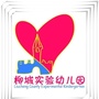 柳城县<em>柳城实验幼儿园