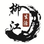 广西省柳江生活