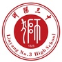 浏阳三中