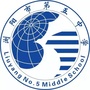 湖南省浏阳市第五中学微信公众号