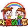 山东省历下区林景幼儿园微信公众号
