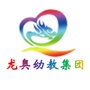 山东省历下区龙奥幼教集团微信公众号