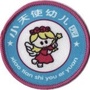 山东省历下区小天使