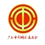 四川省利州工会