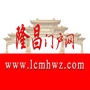 四川省隆昌门户网
