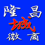 隆昌微商城