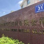 福建省龙海市华佳建材有限公司
