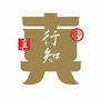 广东省龙华区行知中学（龙华区行知中学官网）