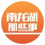 广东省龙湖那些事微信公众号