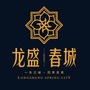 山东省龙口市龙盛春城微信公众号