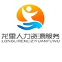 贵州省龙里县人力资源市场
