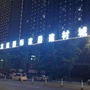 龙里龙城国际家居城