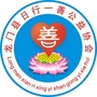 广东省龙门县日行一善微信公众号