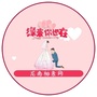 江西省龙南相亲网微信公众号
