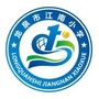 浙江省龙泉市江南小学微信公众号