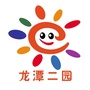 龙潭区第二实验幼儿园