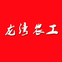 浙江省龙湾基层委_村委会大抓基层年汇报材料