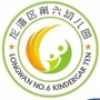 浙江省龙湾区第六幼儿园微信公众号