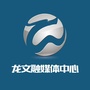 福建省龙文融媒微信公众号