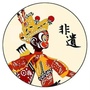 陇上非遗