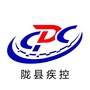 陇县疾控