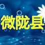 陇县