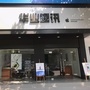 河北省隆尧县华业通讯微信公众号