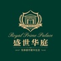 隆尧盛世华庭