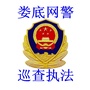 娄底网警巡查执法（百家号亳州网警巡查执法）